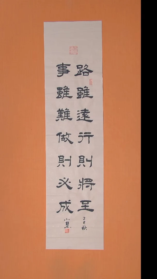 书法王老师书法作品