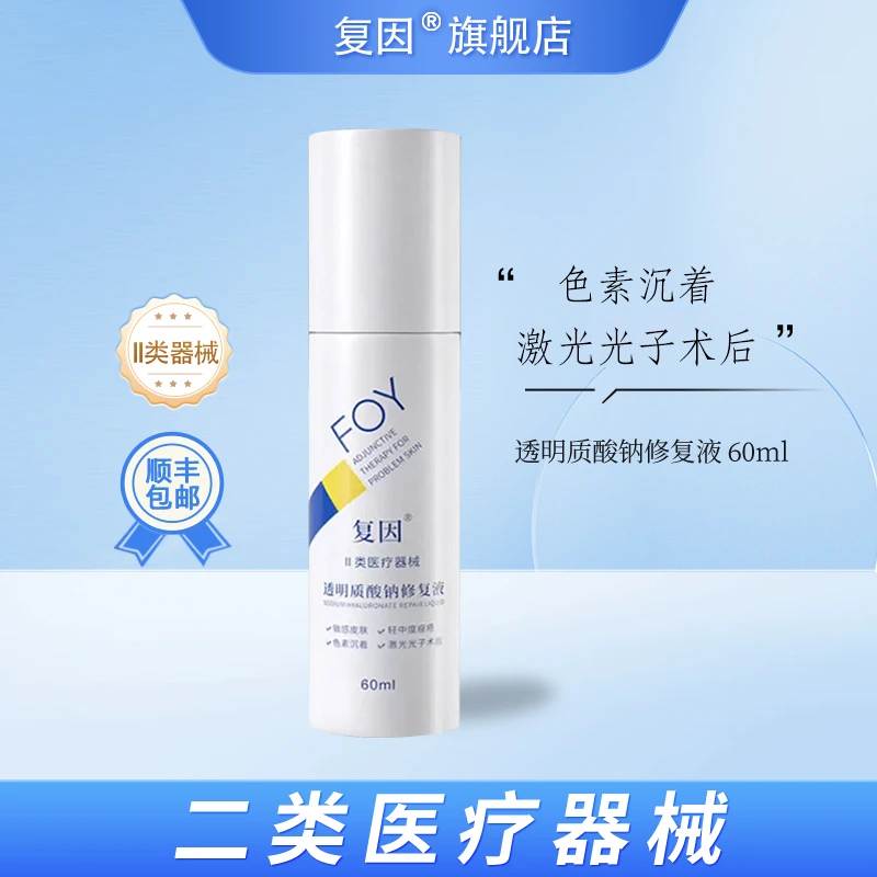 复因（FOY）透明质酸钠修复液 敏感肌痤疮愈后皮肤修复 60ml
