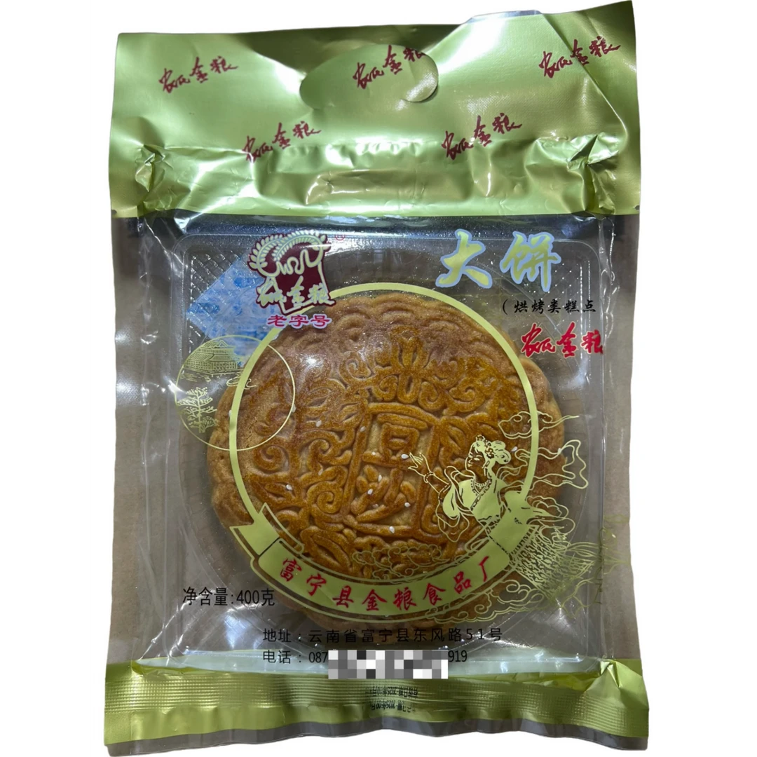 富宁金粮月饼（粉丝福利一）