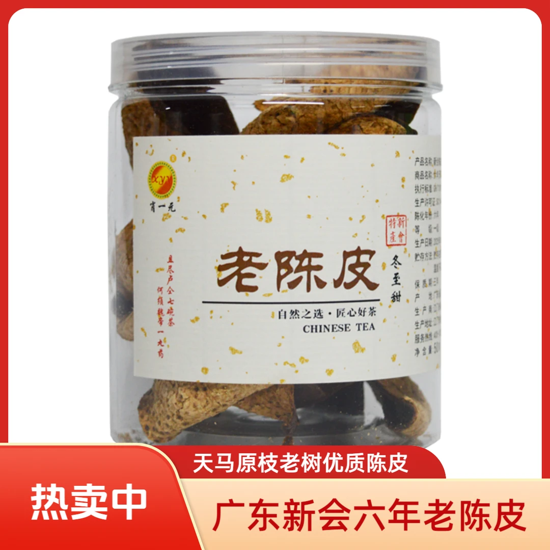 肖一元广东江门新会天马罐装六年陈老陈皮50克/罐