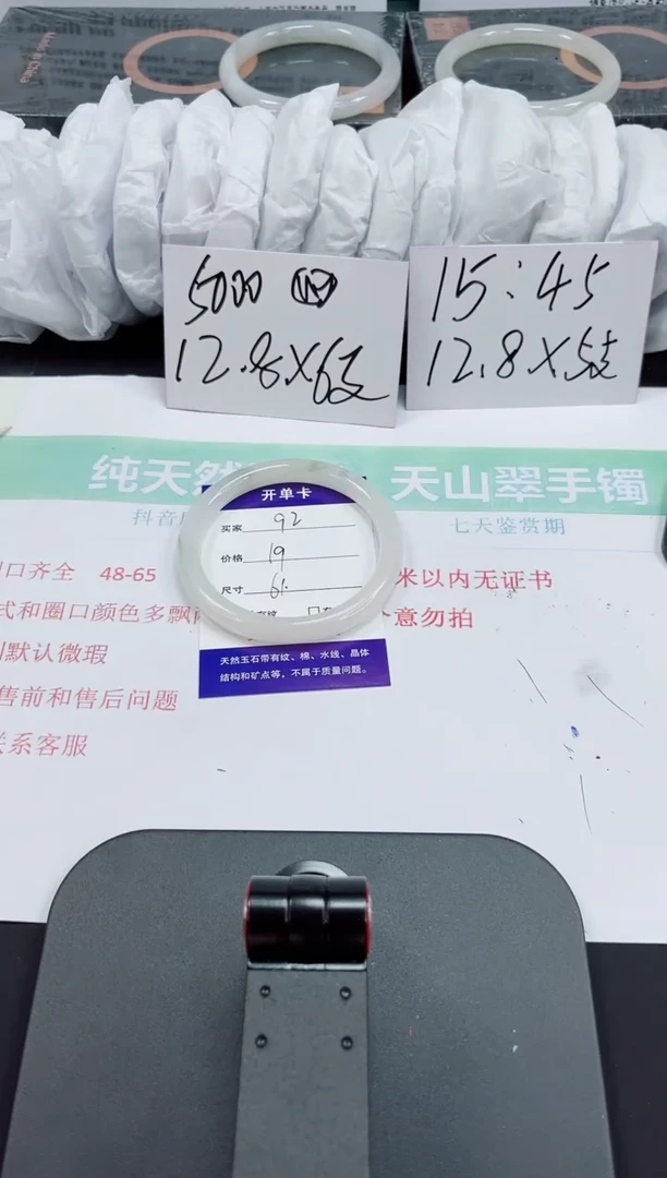 石英质玉手镯未镶嵌92-61/62