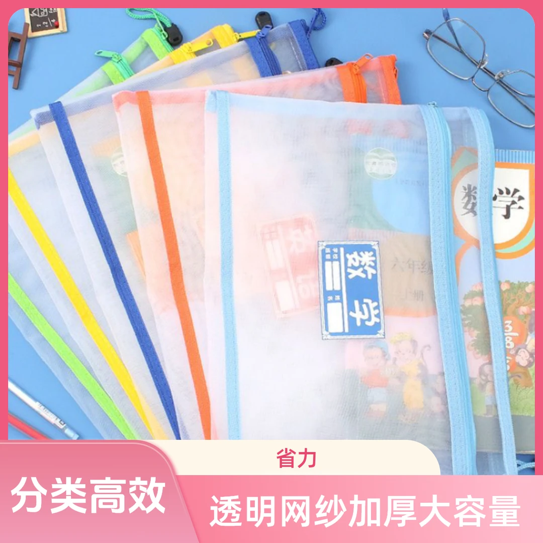 科目分类文件袋小学生手提透明网纱加厚大容量A4试卷课书本收纳袋