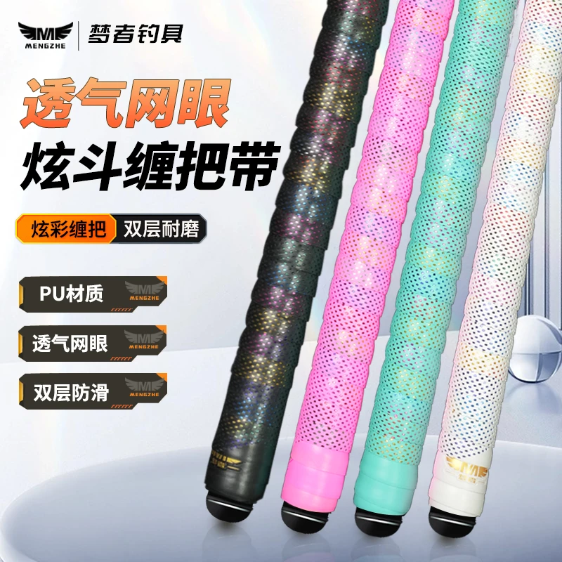 梦者新款炫斗缠把带把胶握把钓鱼竿手把套吸汗带鱼竿手把胶渔具