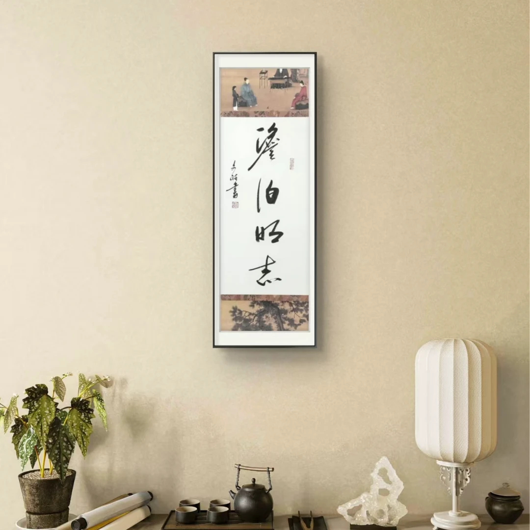 淡泊明志   赵文斌  书法   2平尺