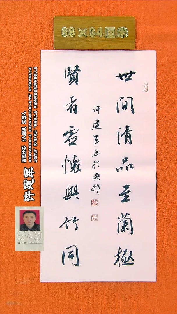 书法54R许建军书法作品
