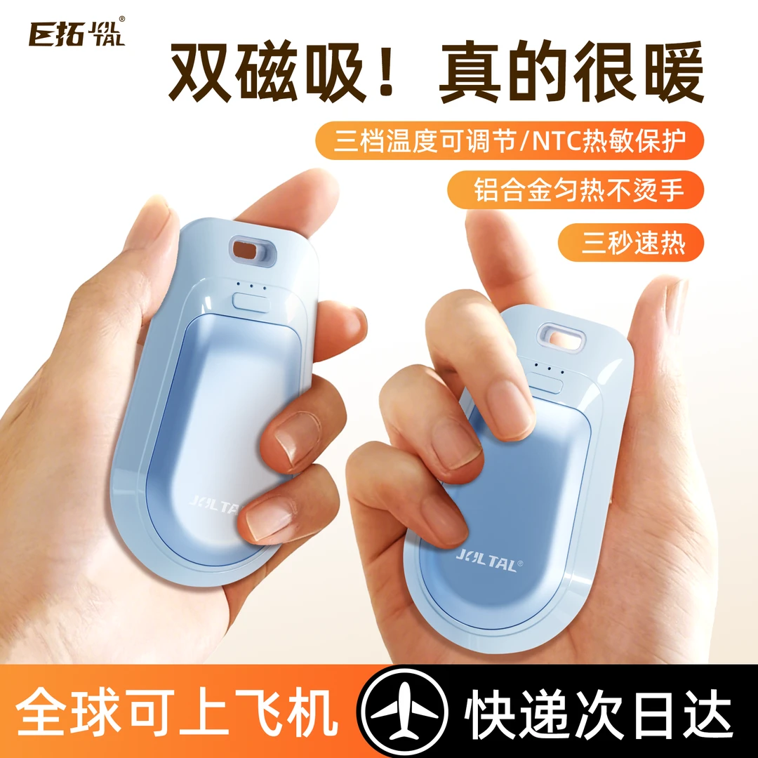 【拍一发二】【3秒速热】【发热快-小巧好握-满功率用7小时】巨拓暖手宝