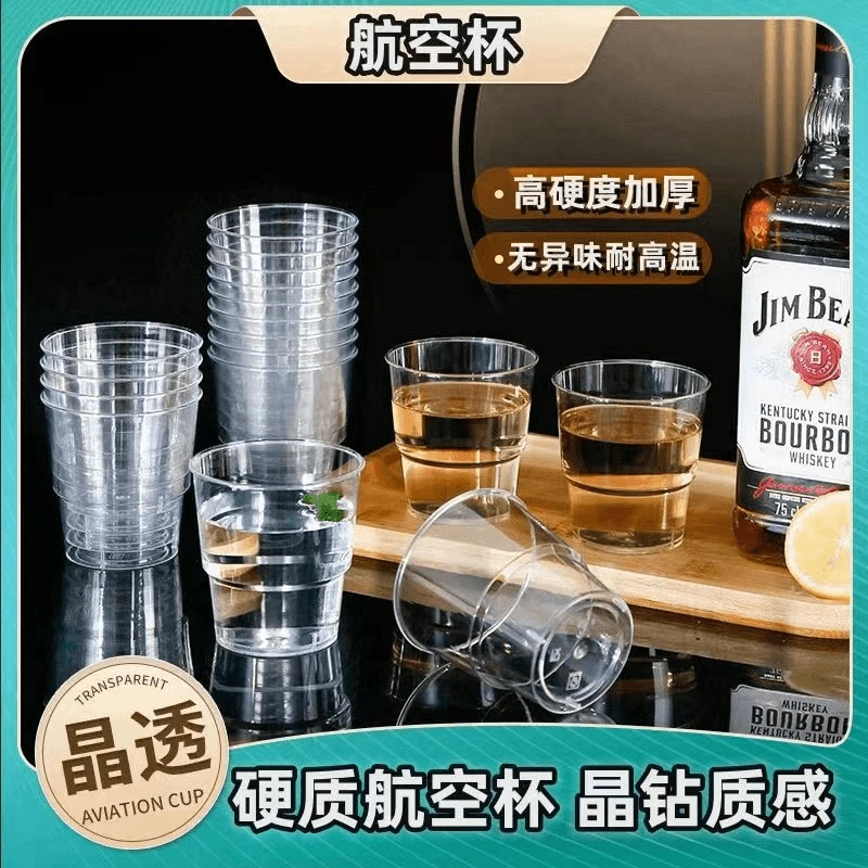【50个】一次性杯子加厚航空杯硬塑料透明茶水杯商家用大号啤酒杯