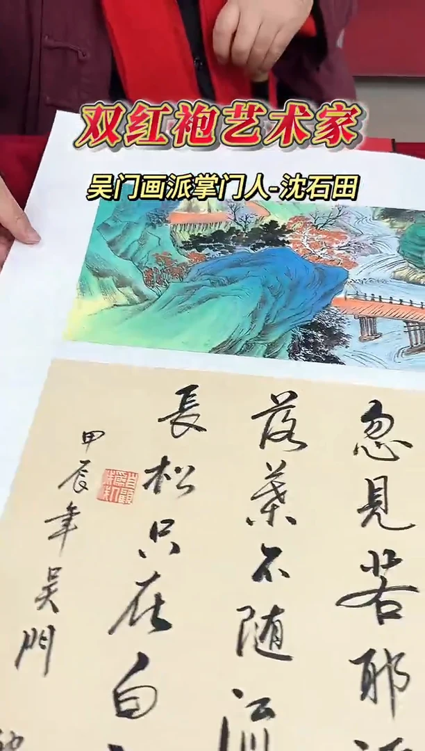 国画沈石田老师0.5平尺山水+书法作品