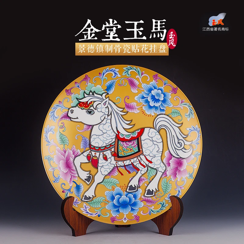 玉风景德镇陶瓷艺术品十二生肖金堂玉马贴花挂盘摆件礼盒包装