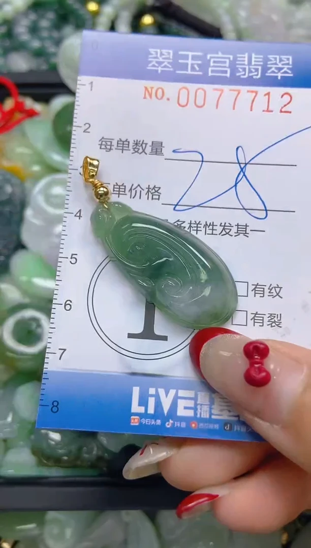 【闪购商品】翡翠颈饰未镶嵌闪购0077712