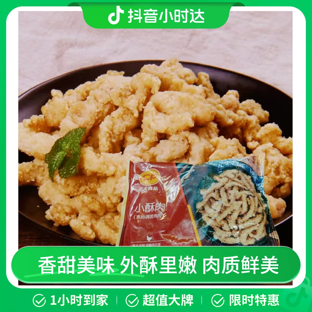 【小酥肉】正大小酥肉350g