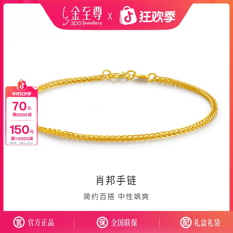 金至尊珠宝黄金古巴肖邦链足金999简约情侣款手链计价BB01012324
