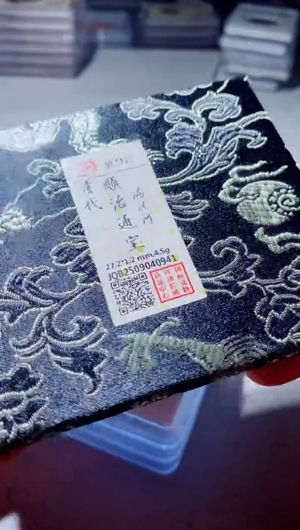 铜古钱币古钱币顺治92分河