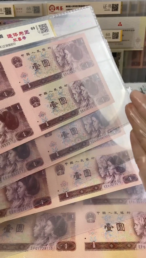 【闪购商品】纸1元四连体三胞胎老纸钞尾号2277