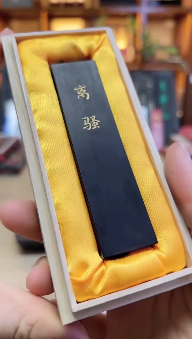 离骚 桐油顶烟 1两