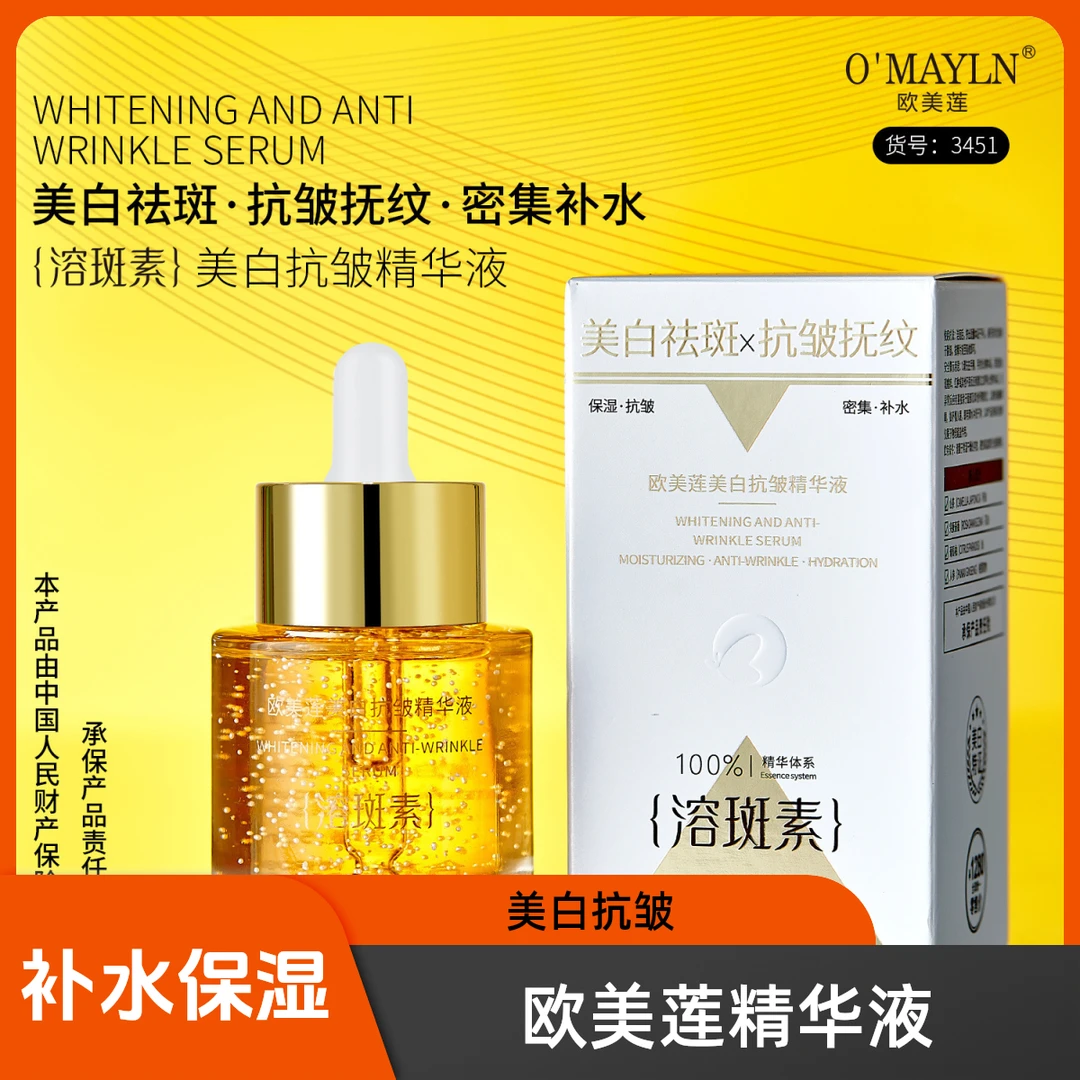 欧美莲美容院美白抗皱精华液原液安瓶脸部护肤补水保湿滋润水精华
