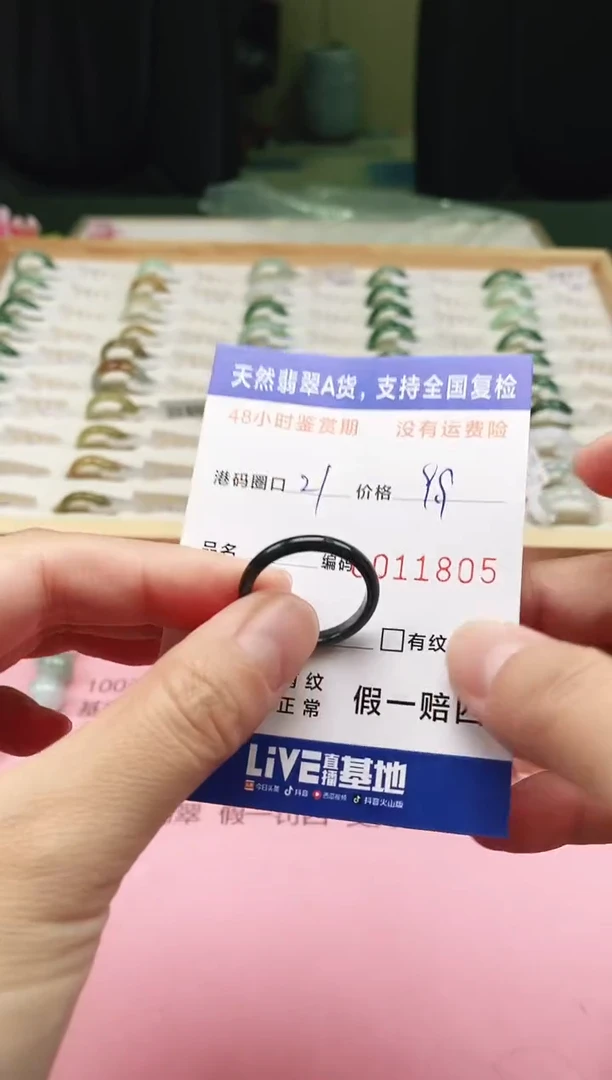 未镶嵌戒指翡翠1805