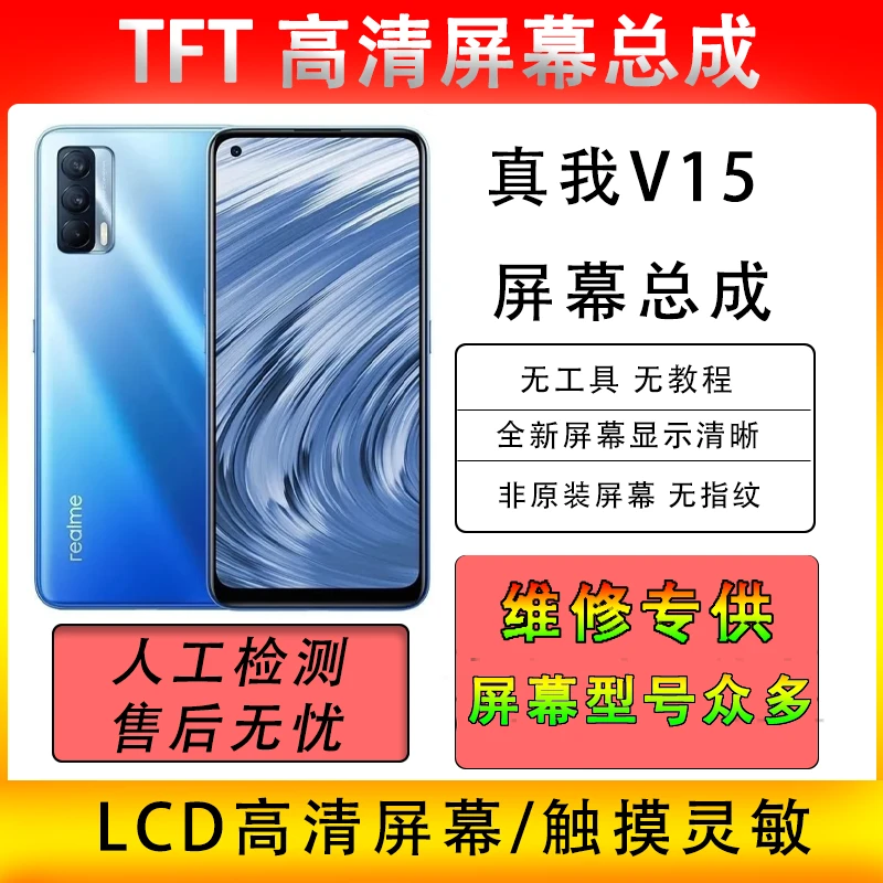 适用realme真我V15屏幕总成真我V15显示触摸屏手机内外屏一体液晶