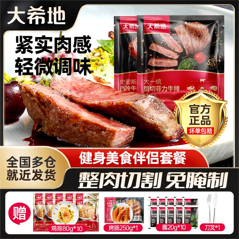 大希地 整切牛排【直播推荐】调味菲力130g（2片/袋）*8+西冷130g*2