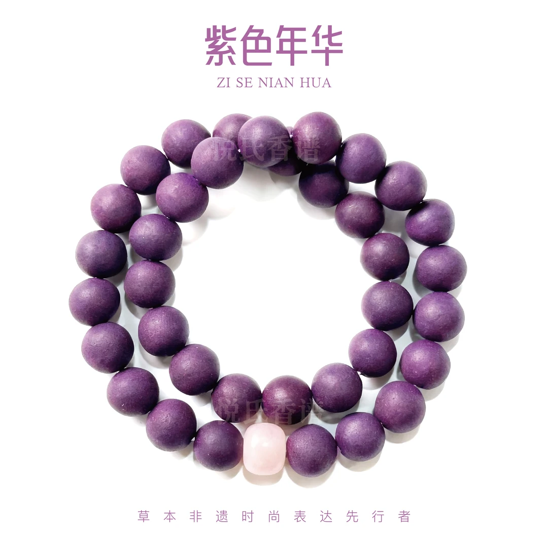 悦月文化【息肌】中药手串正品双圈大师款-【紫色年华-双圈】
