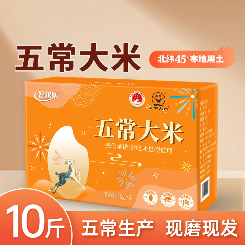 好粮集当季正宗【五常大米】10斤礼盒 19266产地直发1kg*5包 稻花香