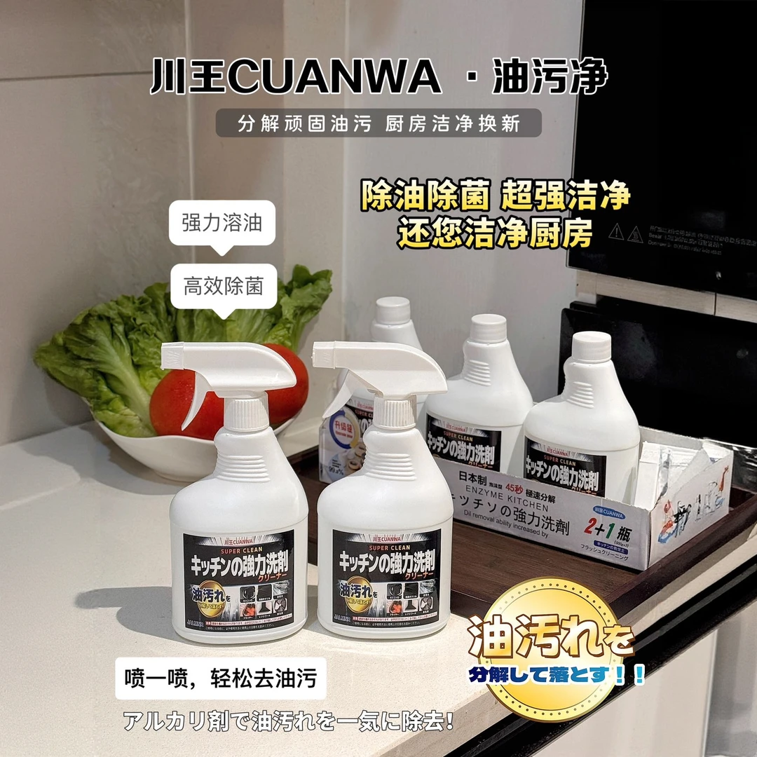 日本川王CUANWA 厨房去油污清洗剂油烟机油渍泡沫油污净（500ml*3）