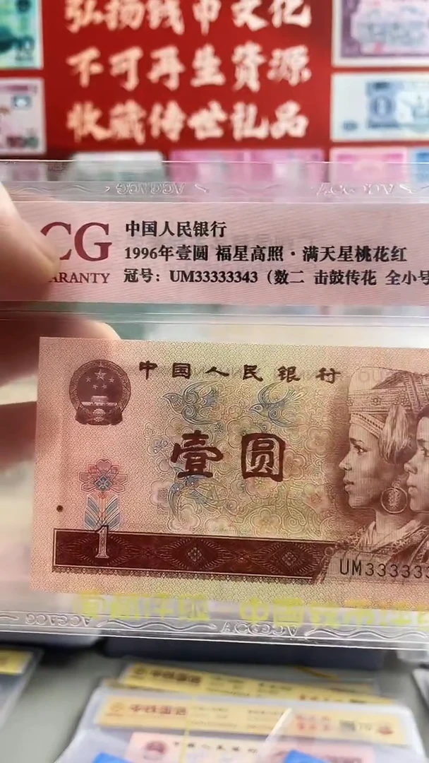 第四套人民币一元33333343