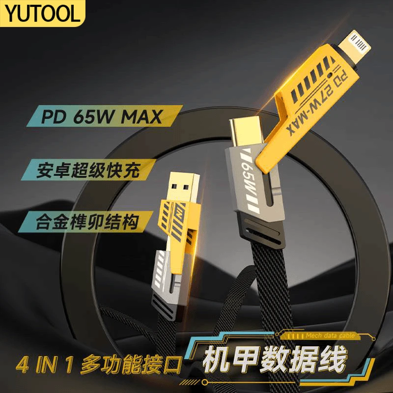 【黄色机甲四合一 2米】全兼容超级快充数据线适用苹果华为typec