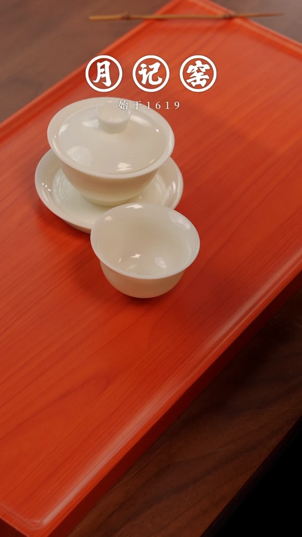 曾*吉祥如玉三才+吉祥主人杯