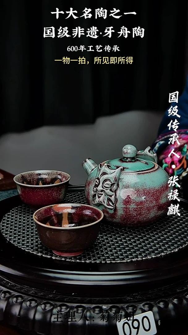 090牙舟陶窑变傩面壶2小杯（无礼盒）