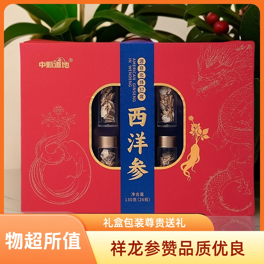 [中甄道地]祥龙献瑞 山东文登西洋参礼盒选用足龄西洋参切片1.0