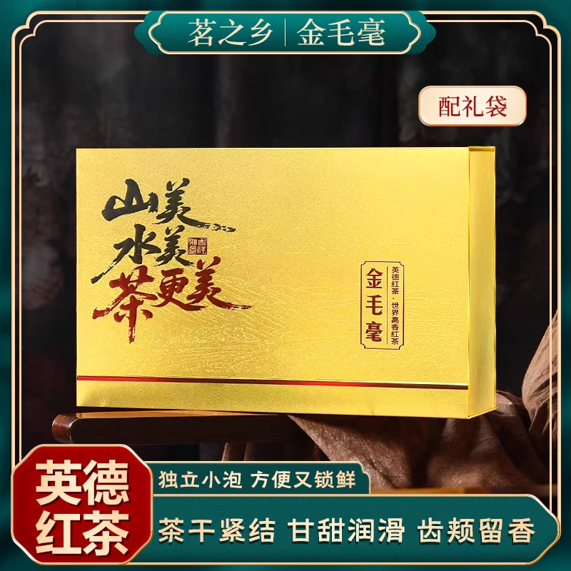 【立哥专属】世界高香红茶英德金毛毫高端礼盒