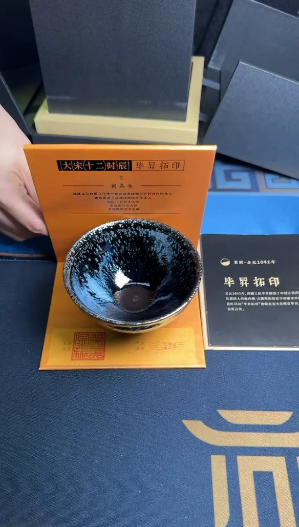 茶盏黄美金毕升拓印52