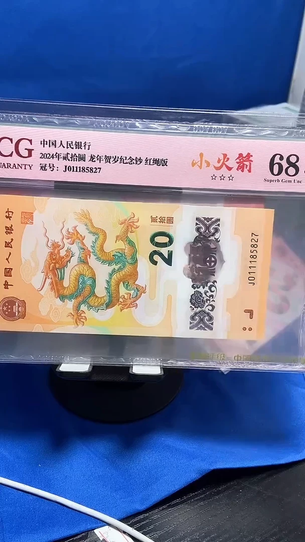 塑料龙钞火箭头011185827