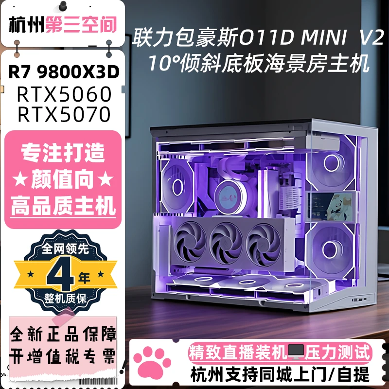 联力包豪斯MINIV2联力visioncompact/9800X3D/5070竖装显卡加副屏
