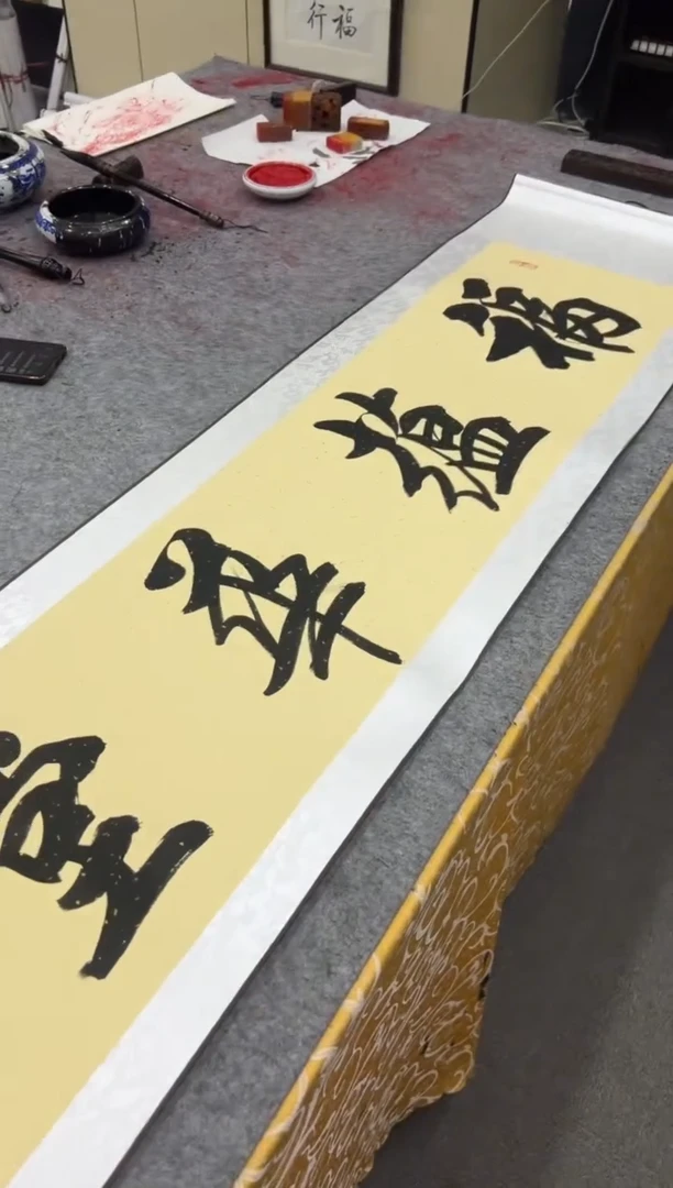 【闪购商品】书法王培军 福蕴华堂 四尺对开