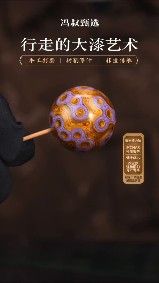 【七巷大漆】紫金刚单珠3.0