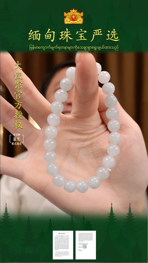 未镶嵌手串翡翠 缅甸珠宝严选