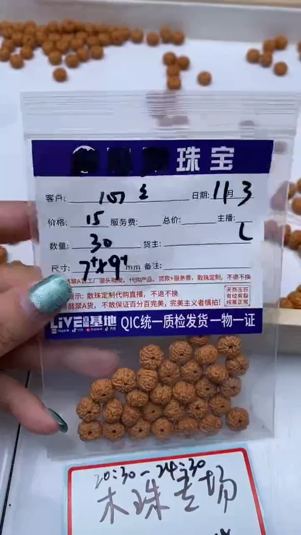 菩提散珠心*金 刚 菩提  鼓珠 7*9mm