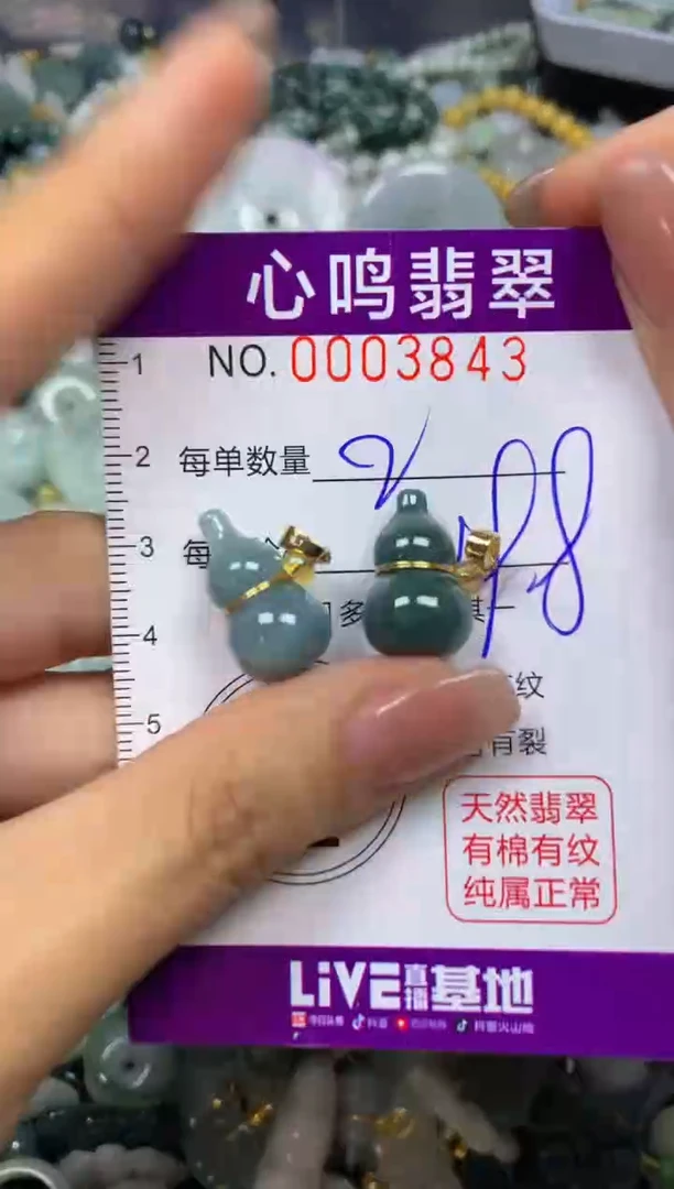 翡翠未镶嵌颈饰闪购003843