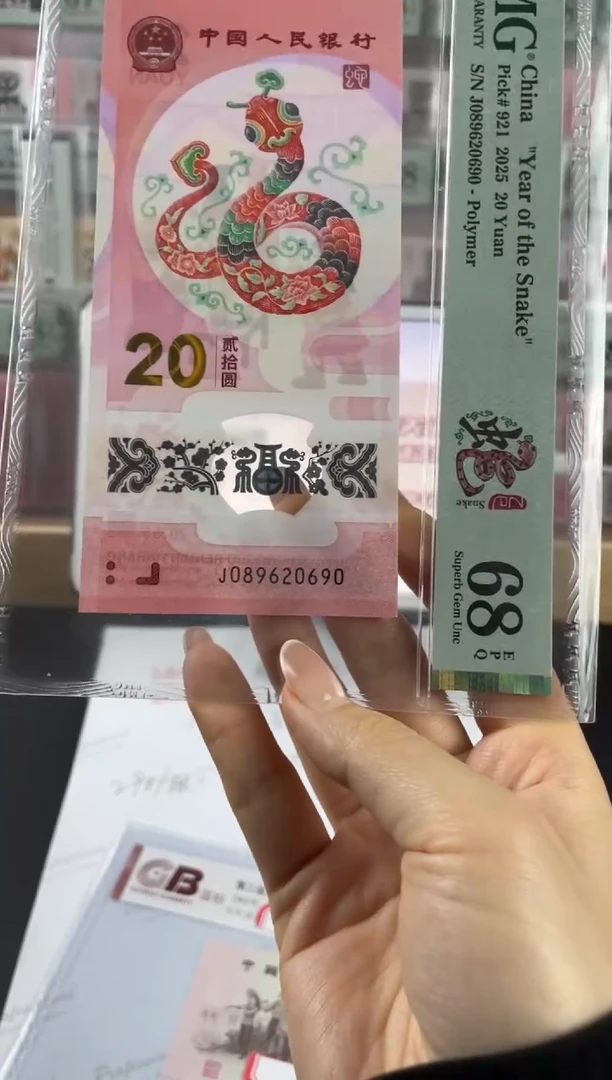 塑料蛇钞圆梦号68分