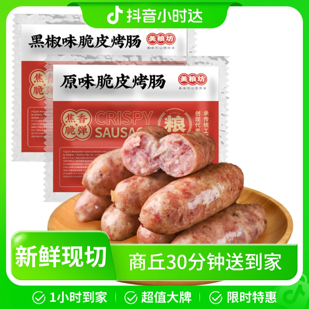 30分钟送到家【2包 10根装500g】美粮坊脆皮烤肠