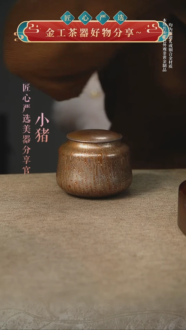 木纹金茶叶罐