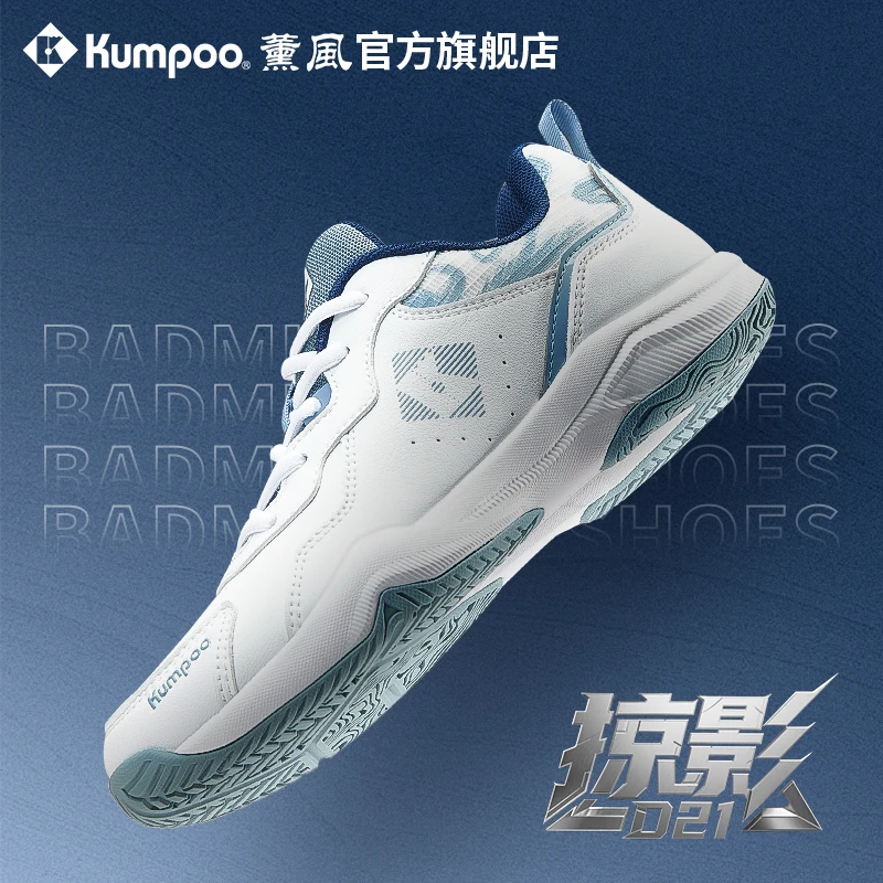 KUMPOO/薰风【掠影】轻便羽球鞋碳板防滑耐磨缓震专业训练鞋D21