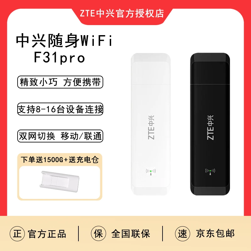 ZTE/中兴新款F31pro随身WiFi双网切换电信移动 免插卡方便携带