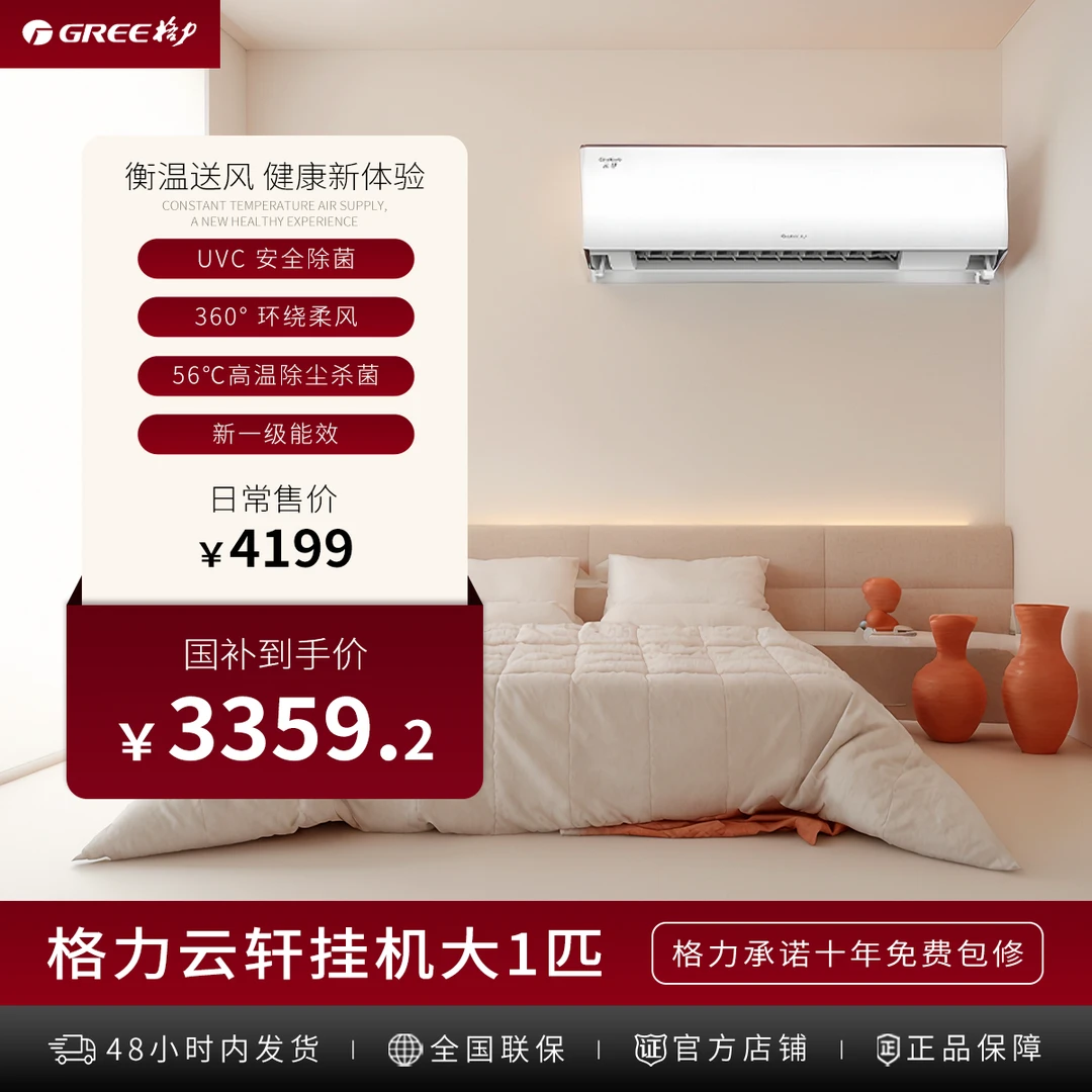 【政府补贴】【风不吹人】格力云轩大1匹一级变频空调挂机时尚台式ai