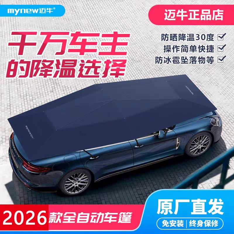 迈牛汽车遮阳伞防晒罩全自动遥控车顶隔热移动智能折叠伸缩式车棚