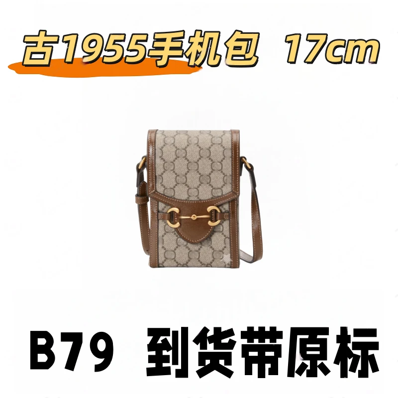 B79 古1955手机包 17cm 【里外木示全对】【有礼盒】单肩