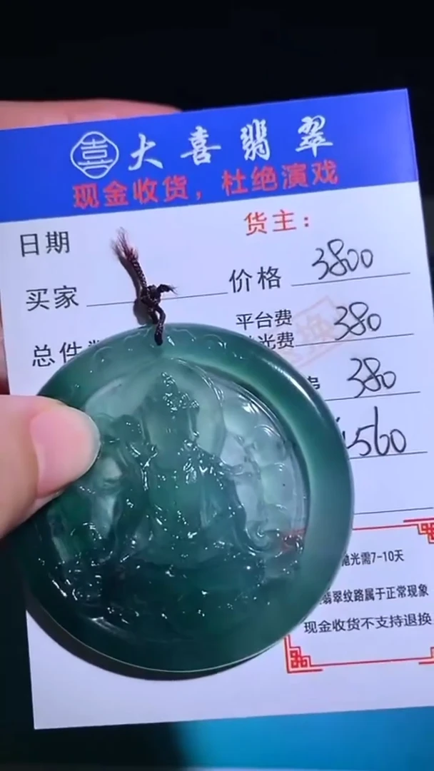 未镶嵌定制翡翠毛货-不退不换-