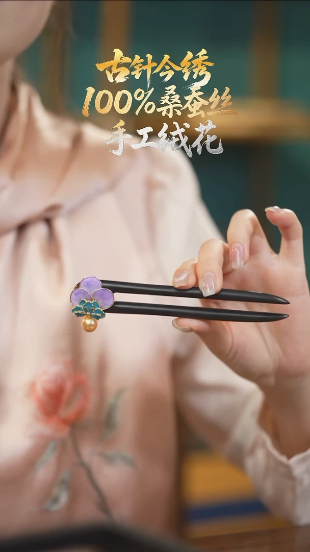 刺绣发簪 100%桑蚕丝
